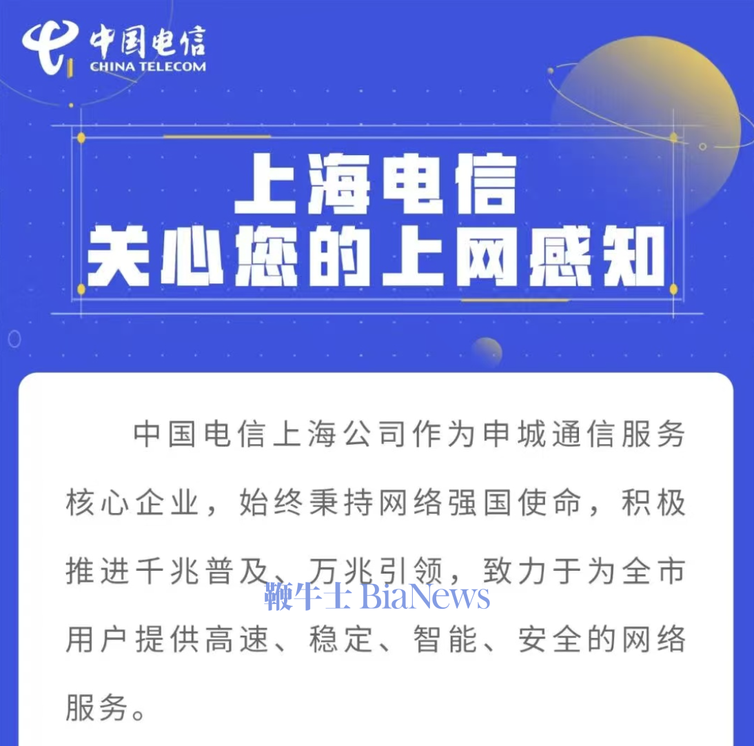 上海电信回应罗永浩网速慢投诉