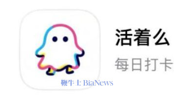 死了么App爆火后更名，有开发者用AI 6小时做出「活着么」