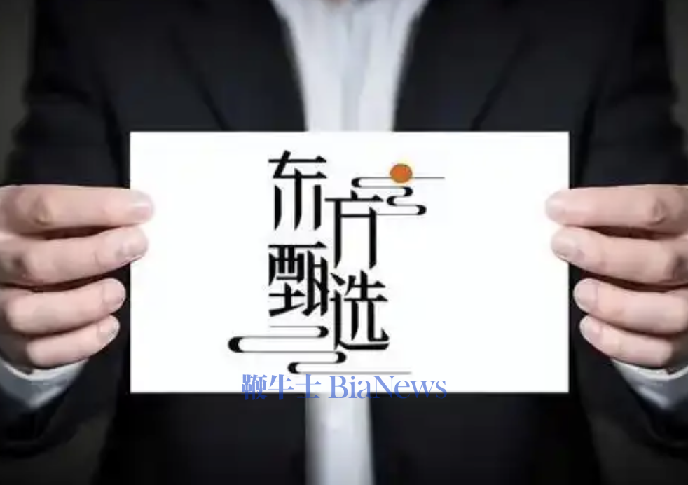 侵权东方甄选，自媒体「说书人土土」被判赔20万元