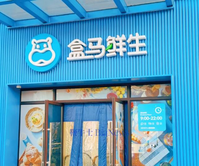 盒马误送有毒水仙球致老人孩子中毒，回应：双方赔偿额度分歧较大仍在协商