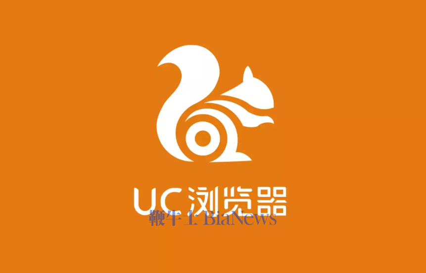 UC浏览器被罚没126万人民币