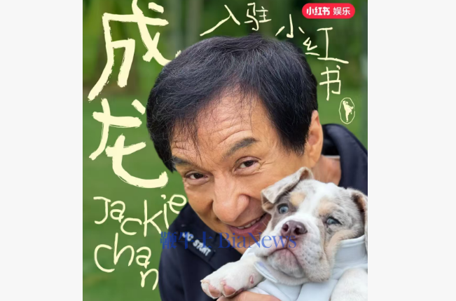 70岁萌新报道！成龙正式入驻小红书