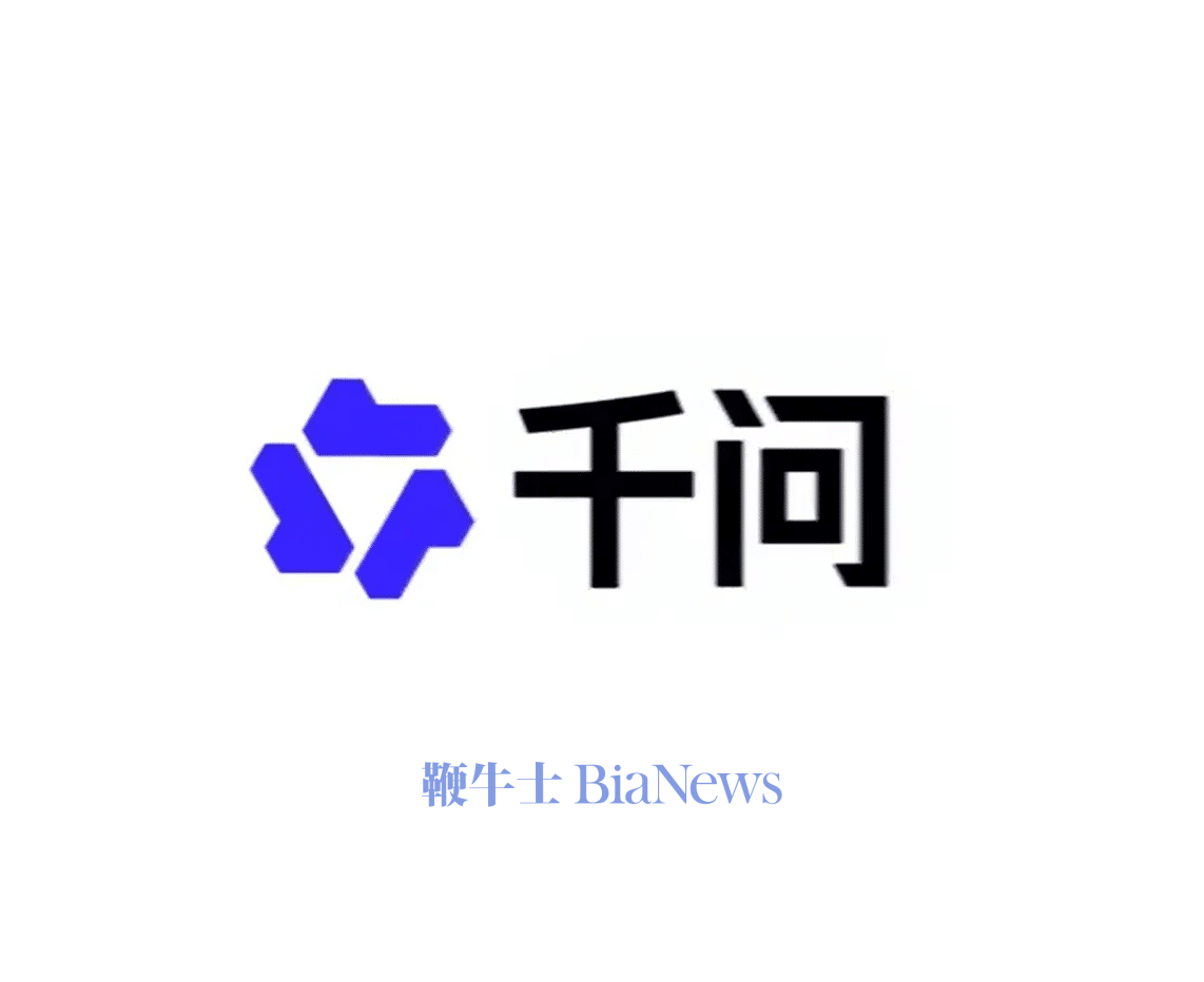 阿里巴巴大模型品牌统一为千问