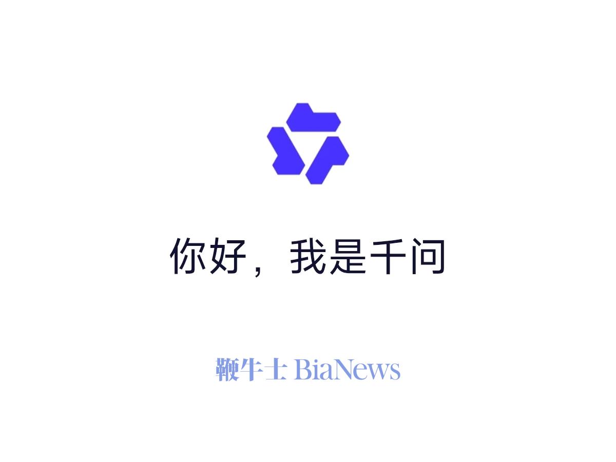 千问总裁吴嘉回应千问爆火：我们不是要和谁卷