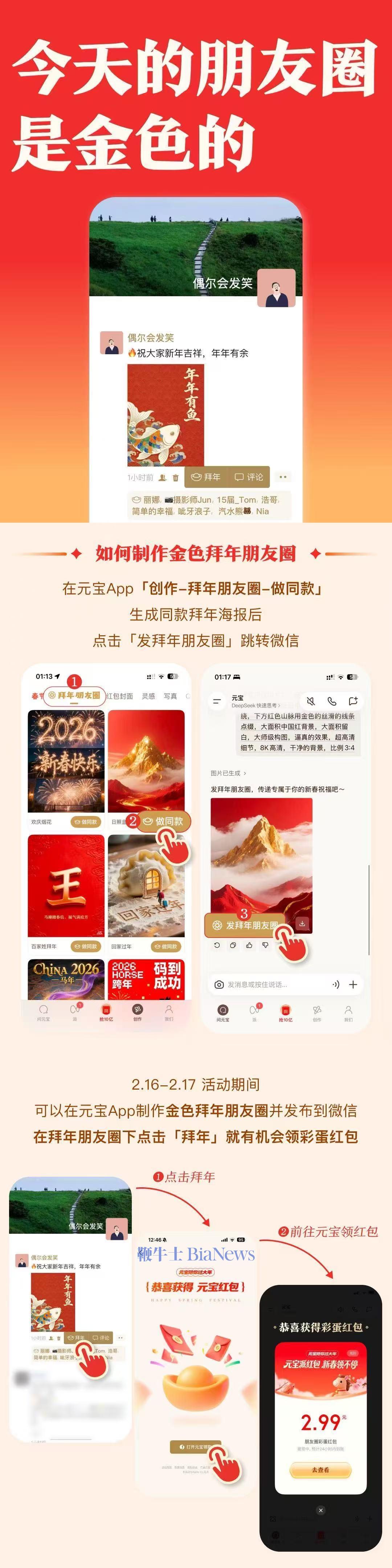 腾讯宣布上线金色朋友圈