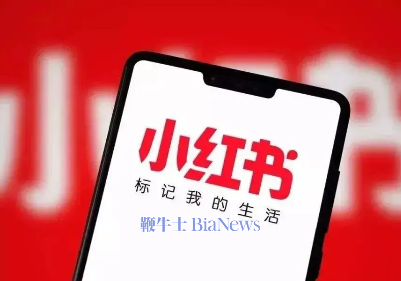 小红书商业化&电商架构调整：广告交易分离，银时调任国际化电商负责人