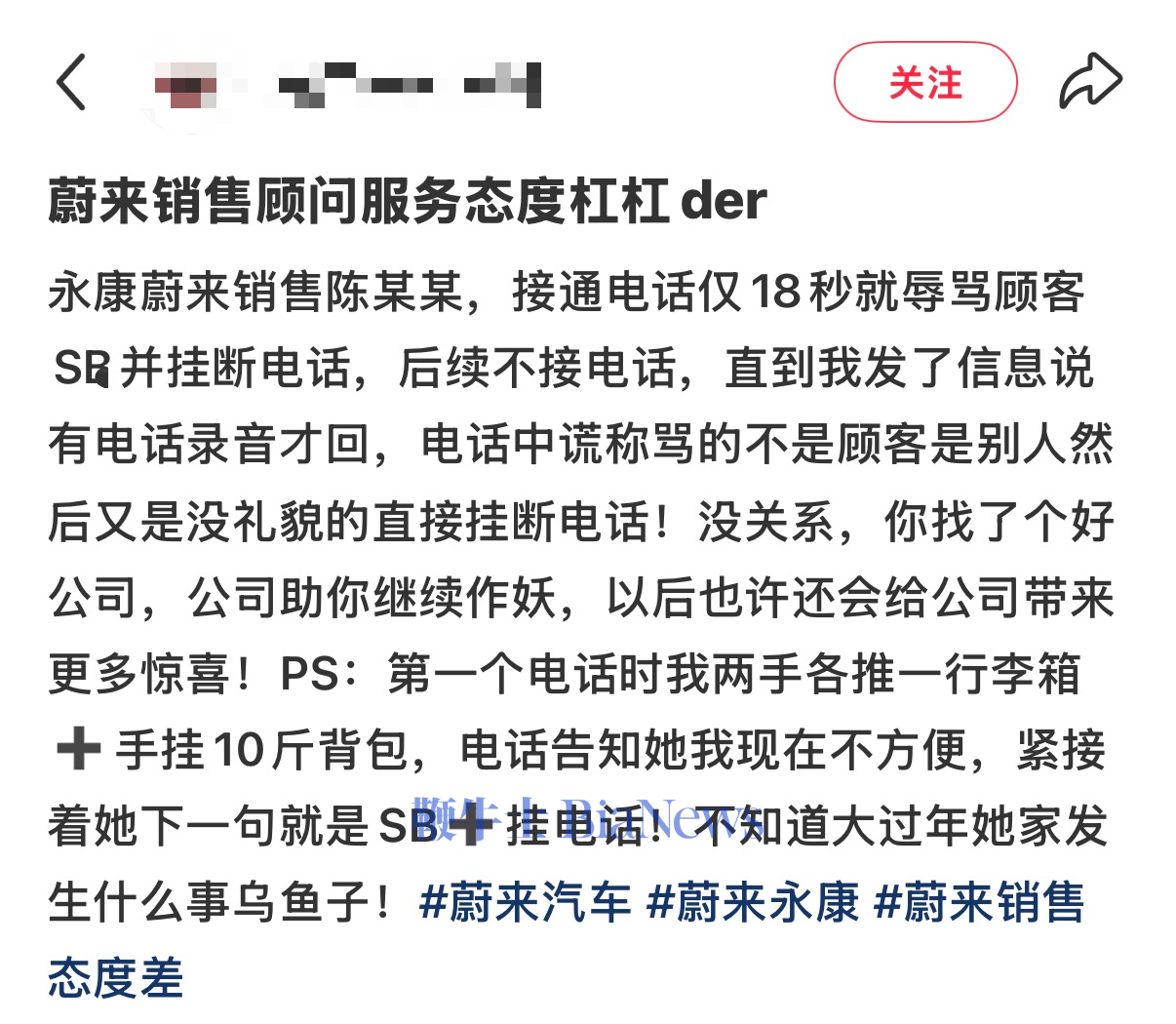 蔚来销售辱骂顾客？客服：如属实，会有相关处理