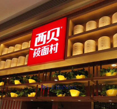 西贝被曝降薪缓发、裁员赔偿分期1年，员工拒后被通知待岗