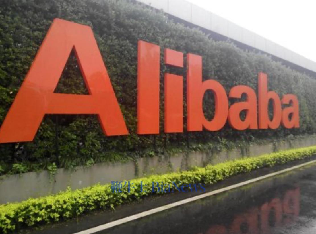 阿里巴巴：第三财季营收2848.4亿元，同比增长2%