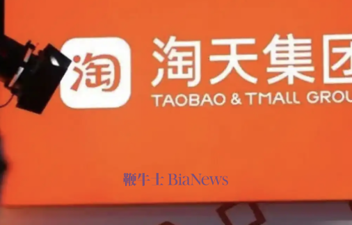 淘天集团回应被罚：全面排查，坚决治理