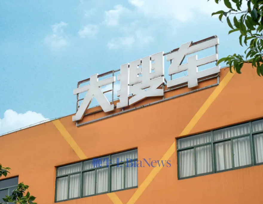 大搜车获IPO备案：拟纳斯达克上市，蚂蚁是股东