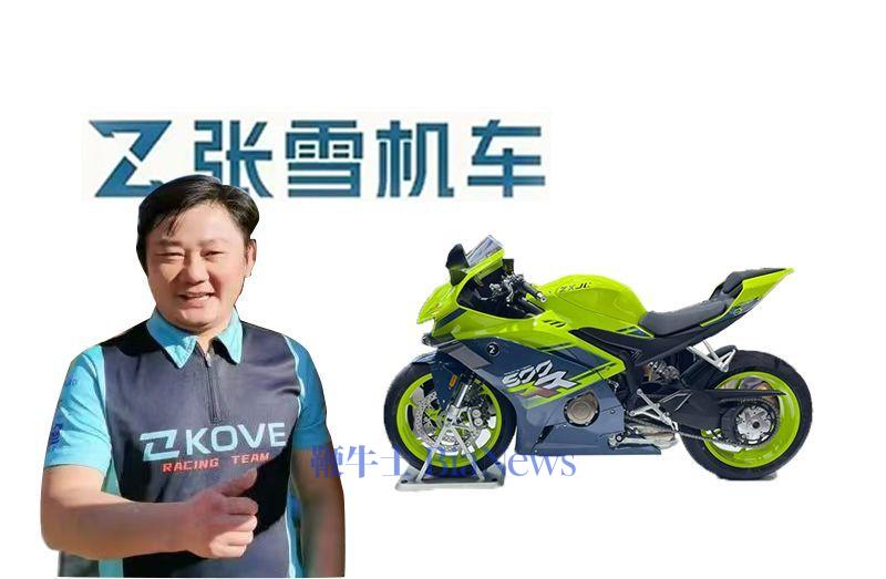 张雪机车发布安全隐患公告