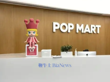 泡泡玛特高层：冰箱产品收入约600万，没有计划向传统家电方向发展