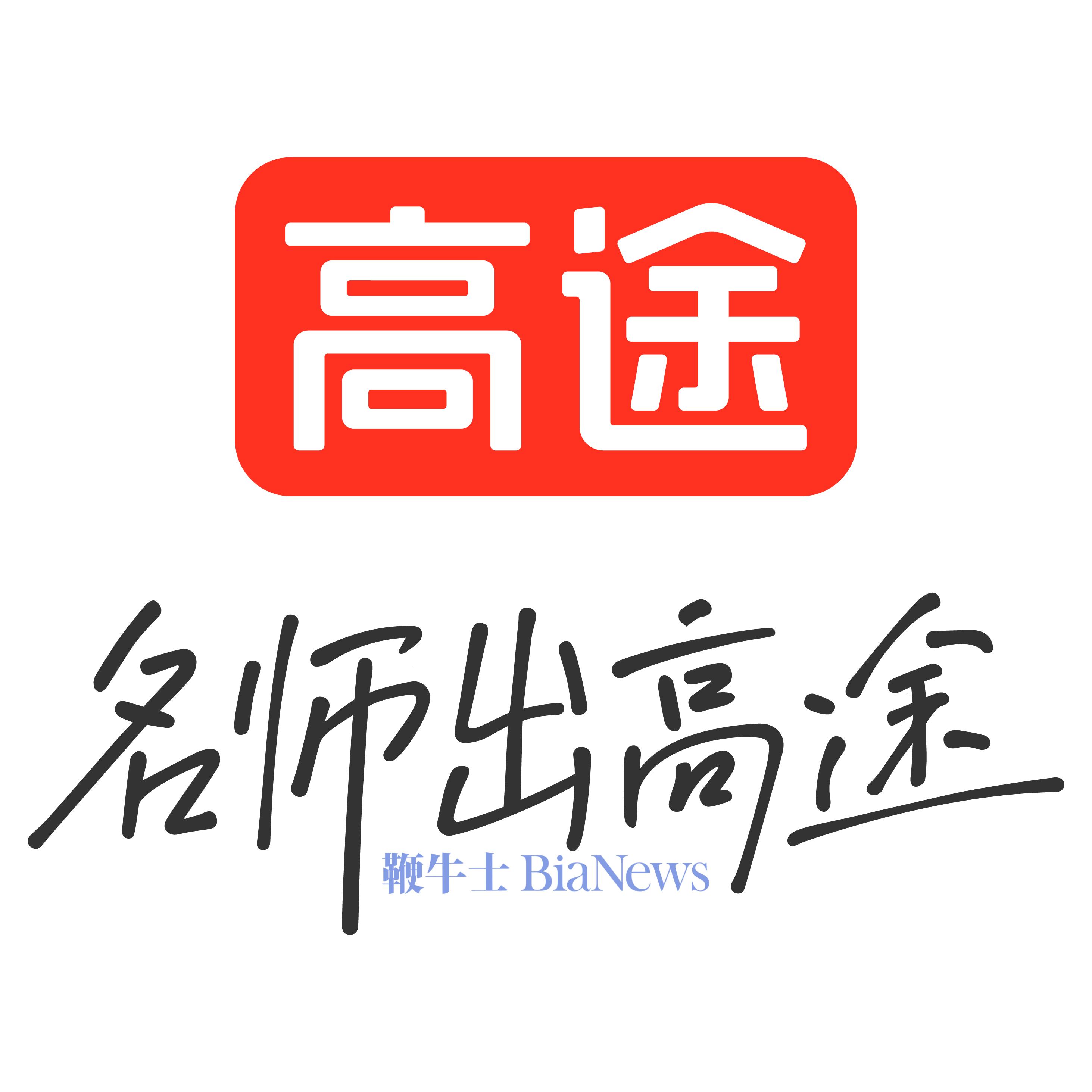 高途管理层调整：罗斌担任COO，沈楠辞任CFO