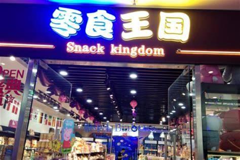 火出国门！长沙「零食王国」首月客流破104万，成中国消费文化新地标