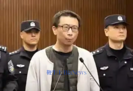 三体公司原CEO许垚被执行死刑
