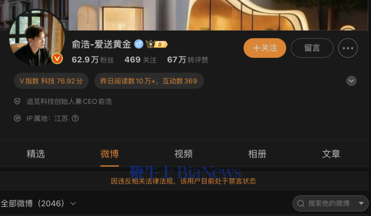 俞浩的社交表演，被按下了暂停键