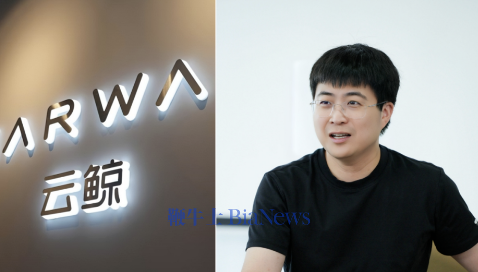 「创始人对高管不够信任」云鲸智能内部动荡：高管相继离开，全员绩效打折，离职群被挤爆，50亿元目标落空？
