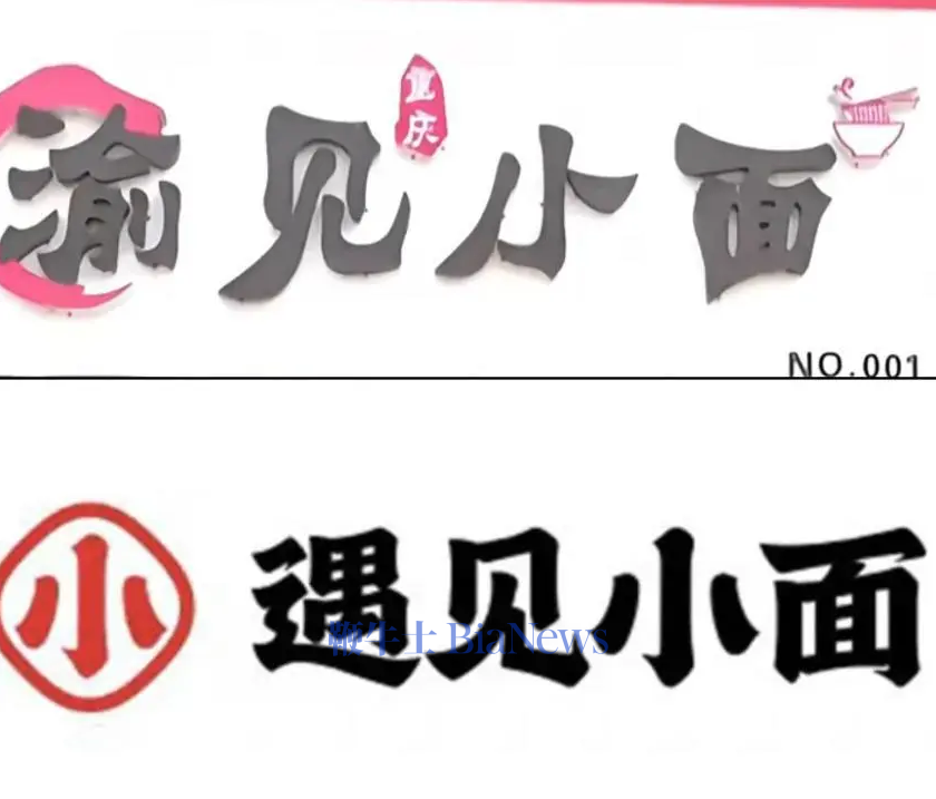 遇见小面和渝见小面的情理法之争