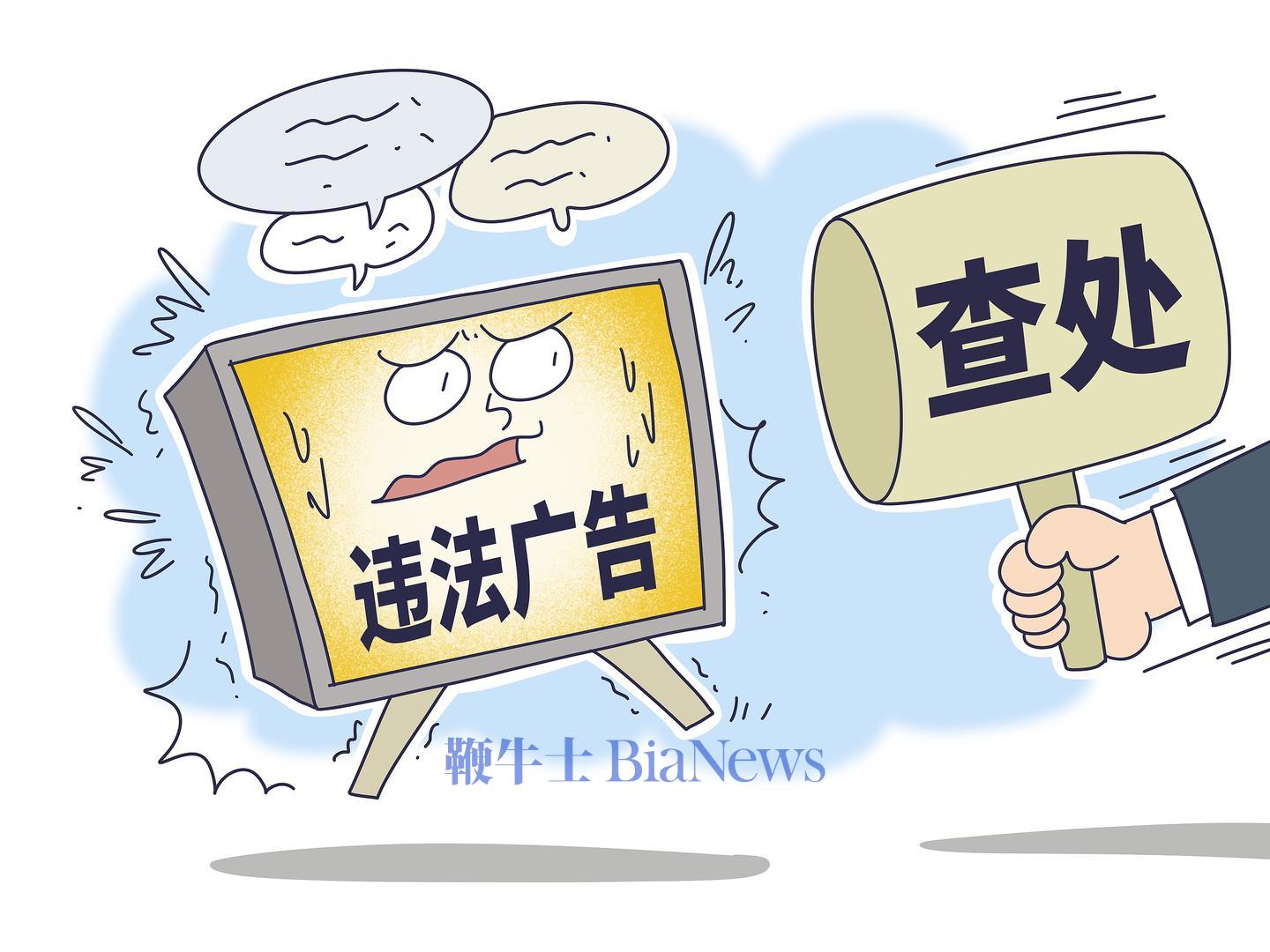 严打互联网广告违法行为，市场监管总局推出系统性治理方案