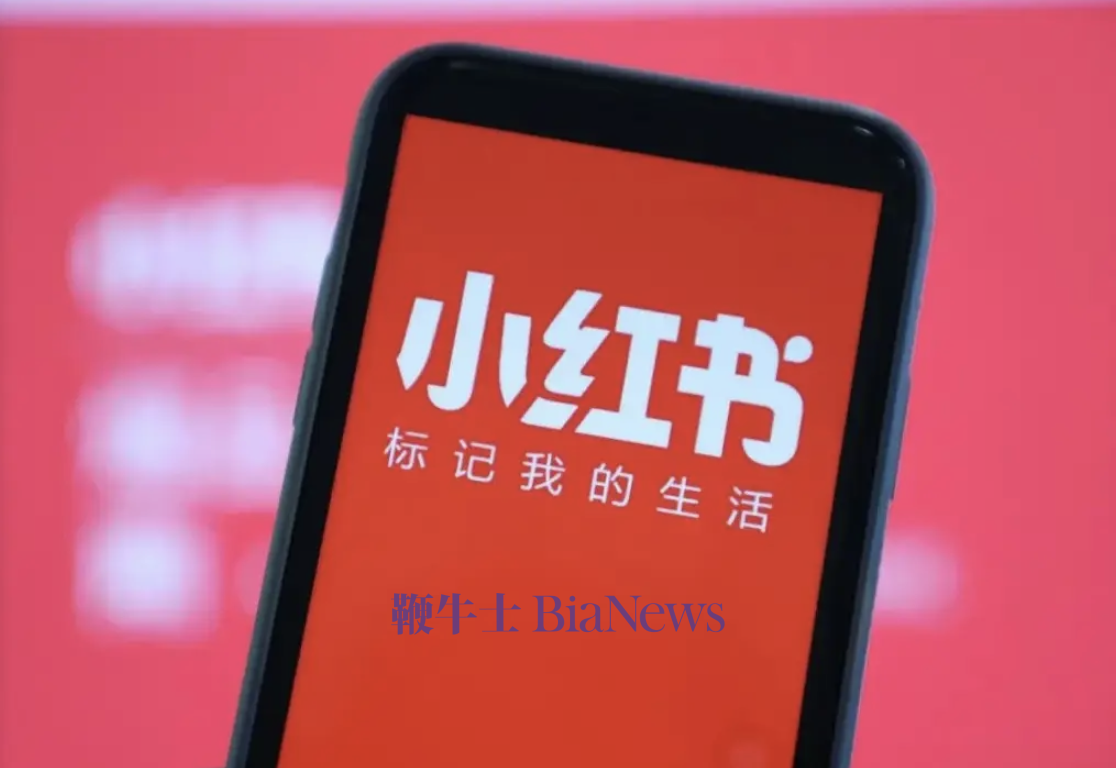 小红书最快或下半年赴港上市，去年底私人二级市场估值达500亿美元