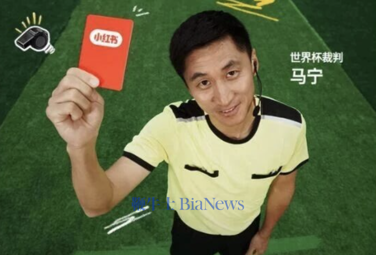 马宁执法世界杯：广告接到手软，收入千万