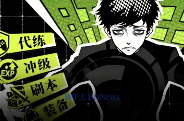不想进厂的年轻人，把手游代练卷成了血汗生意
