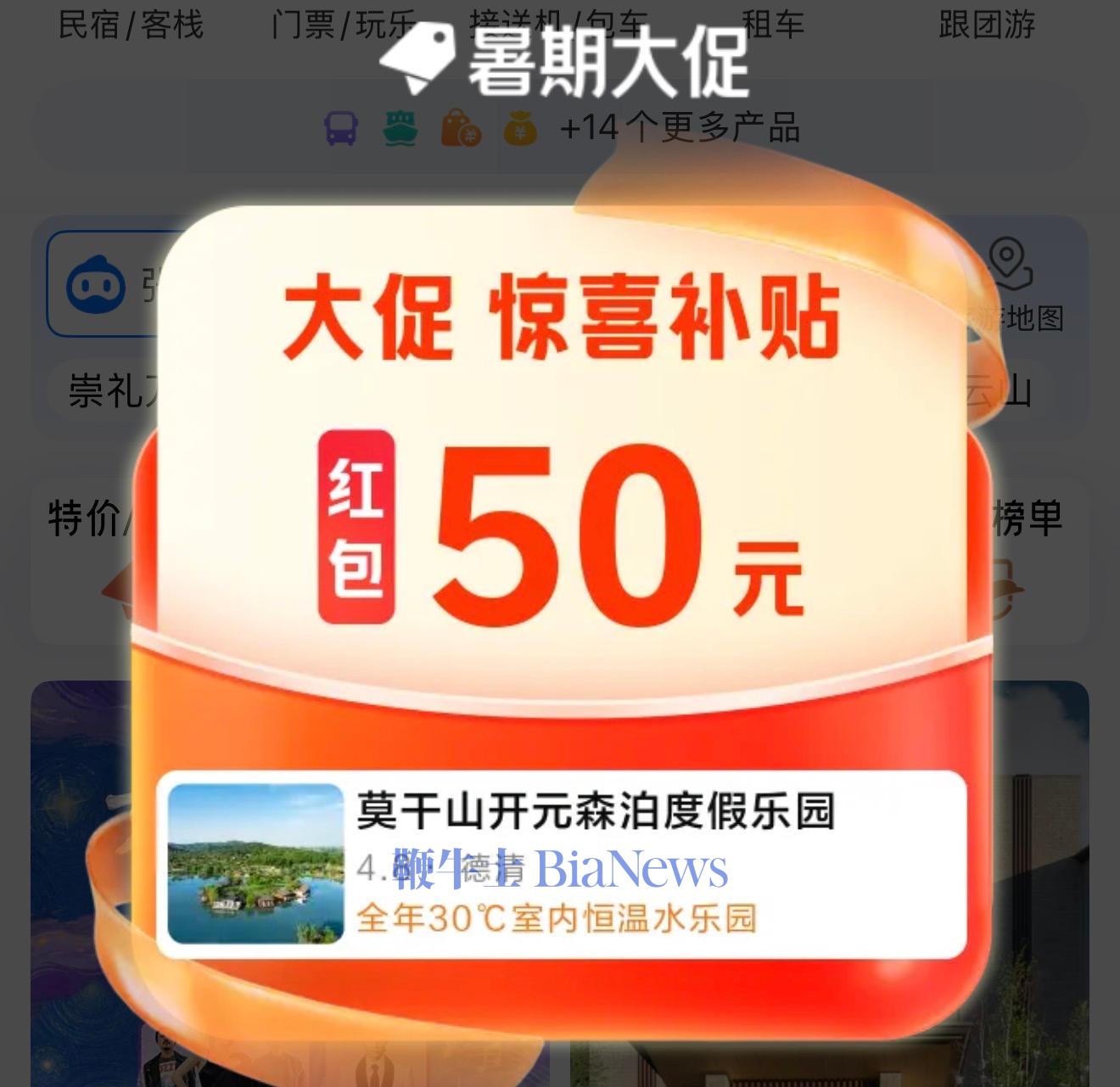 滥用市场支配地位实施垄断行为 携程被罚没51.79亿元