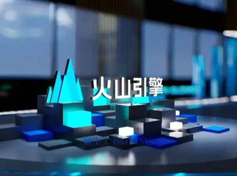 火山引擎：小鹏汽车、智元机器人等多家企业将接入Seedance 2.5