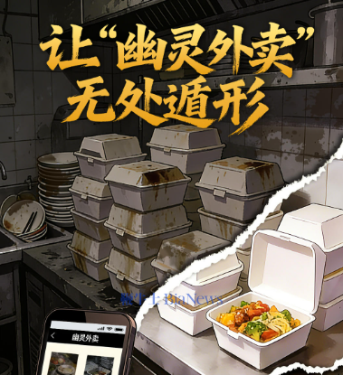 针对「幽灵外卖」将建「电子围栏」：证照经营场所、外卖制作地址、骑手取餐地址三重坐标比对
