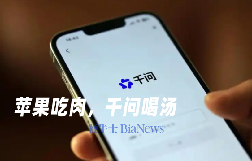 苹果吃肉，千问喝汤