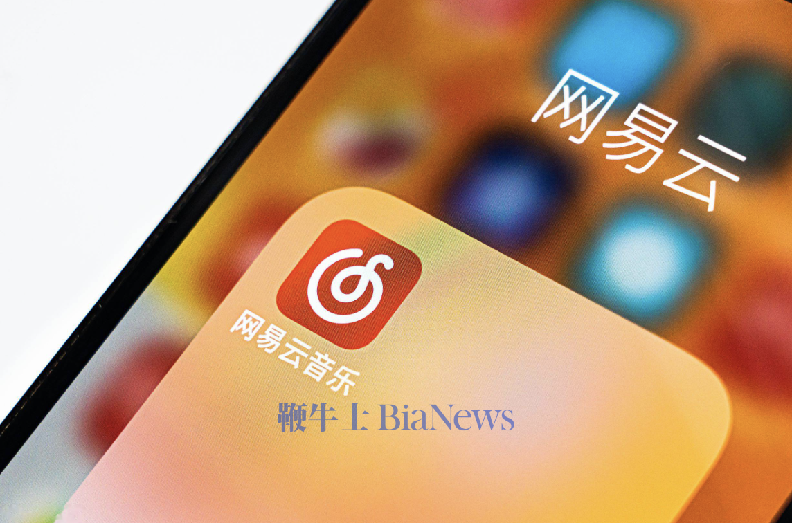 网易云音乐：上半年营收40亿元，同比增长3.4%