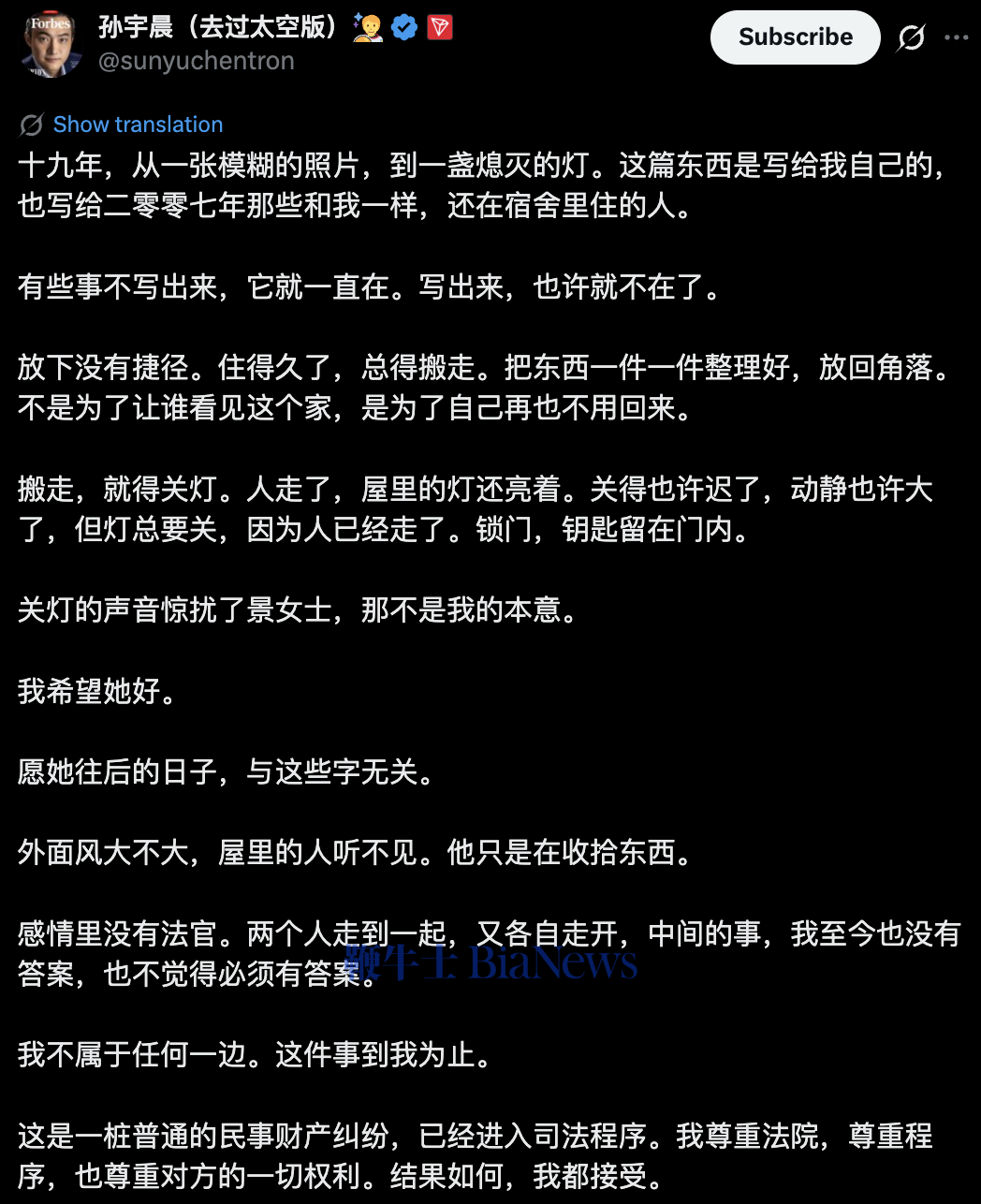 孙宇晨最新发声：惊扰景女士非本意，这件事到我为止