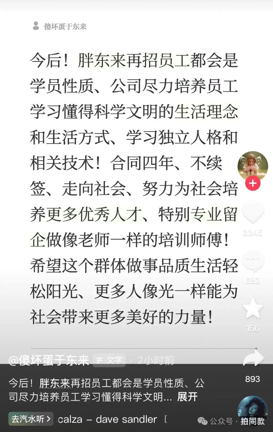 胖东来回应「新员工四年合同制且不续签」