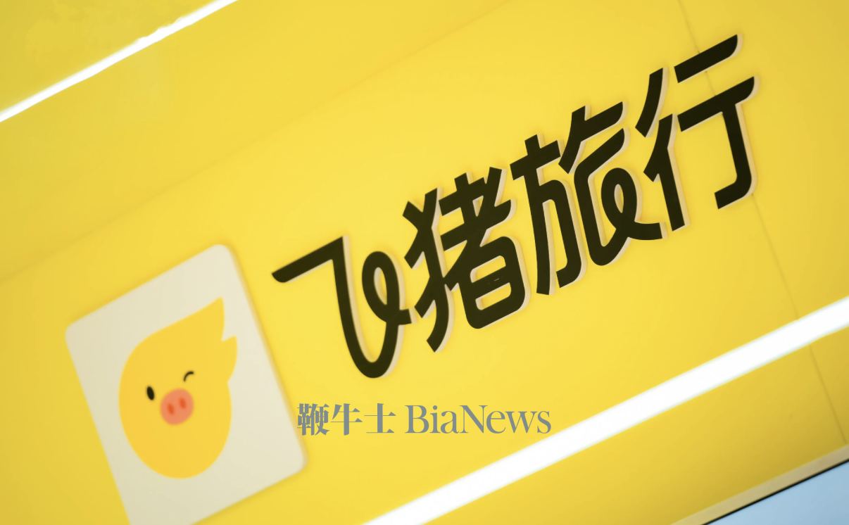 飞猪回应被立案调查：高度重视，积极配合监管部门各项调查工作