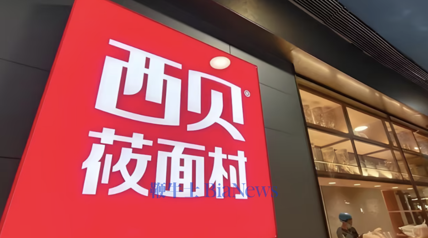 西贝将彻底倒闭？客服辟谣：全国门店均正常运营，恳请理性看待网络信息