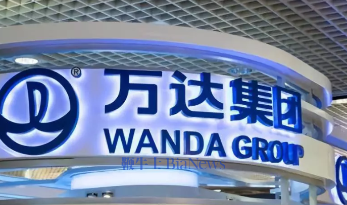 万达集团成立新公司大连珩祥置业，实控人为王健林