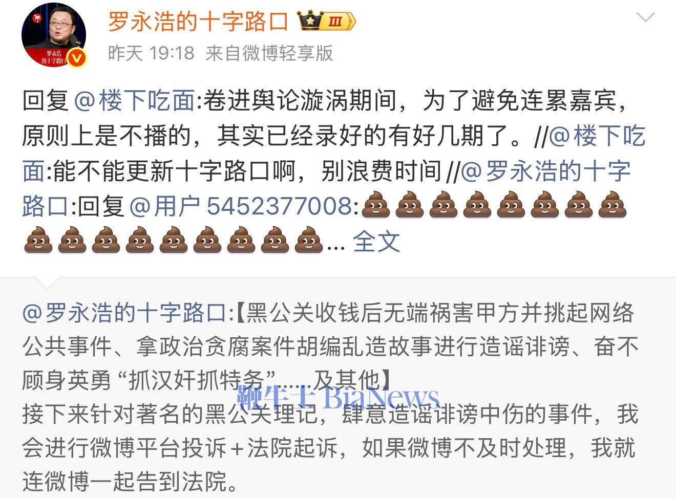 快讯！罗永浩播客节目暂停播出
