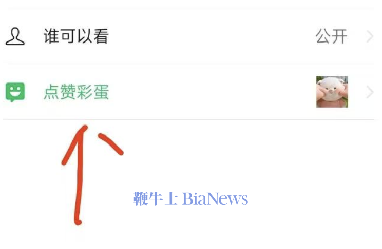 朋友圈灰测点赞彩蛋功能