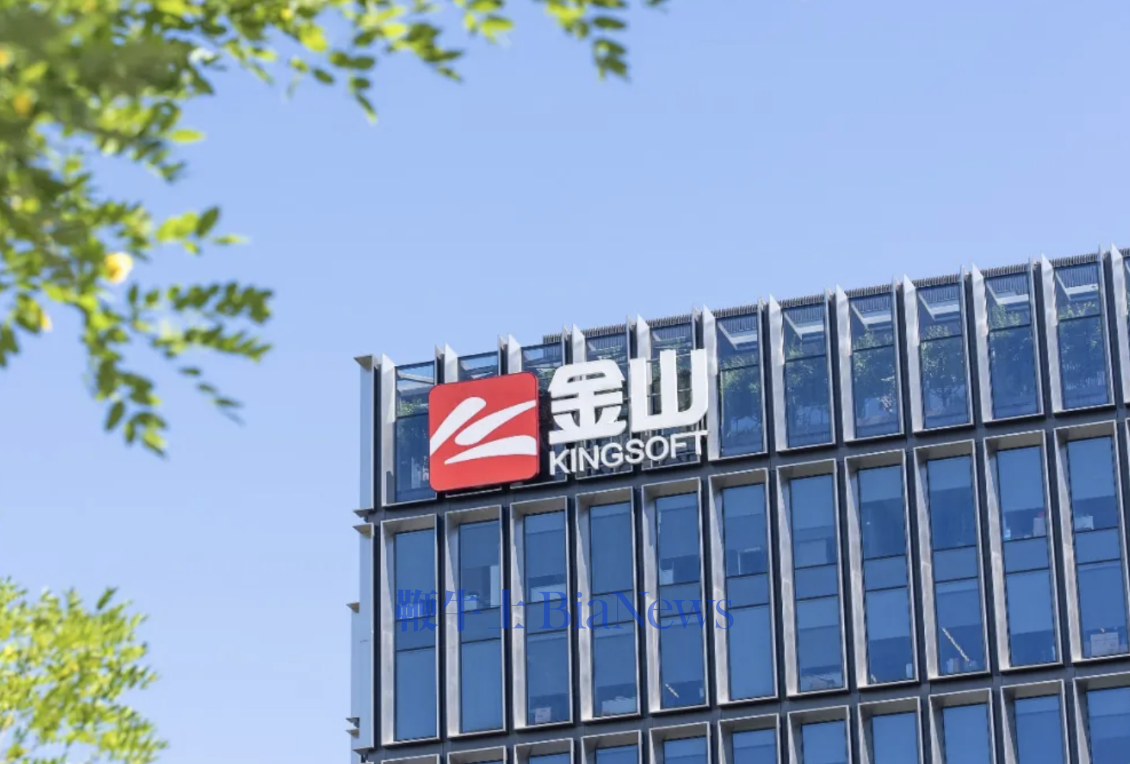 金山办公：前三季度净利润26.37亿元，同比增长123.77%