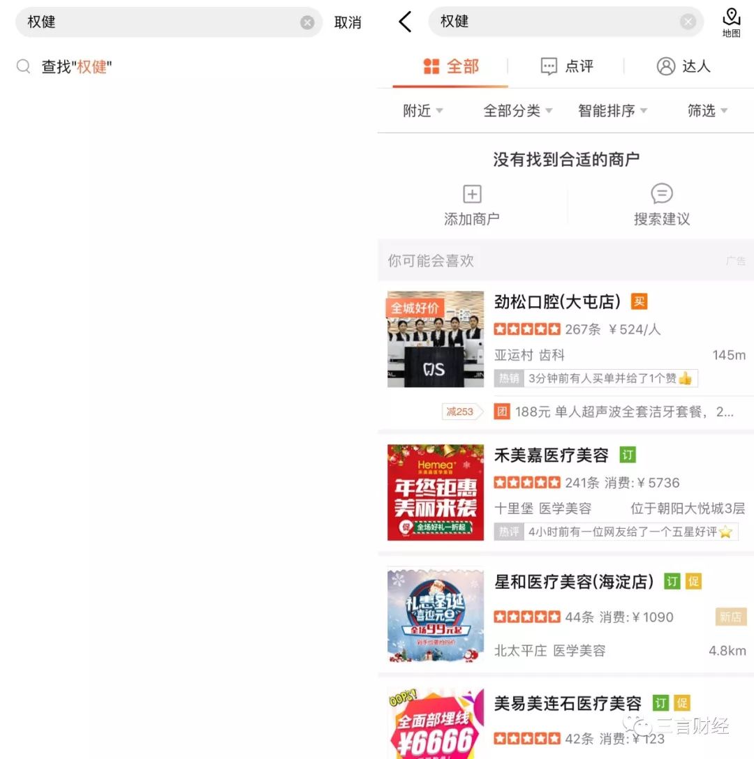 互联网平台权健大搜索:滴滴大众点评仍可去火疗,饿了么可买石墨烯