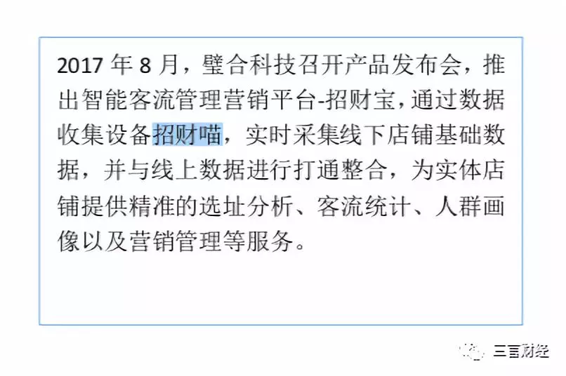 在招财宝发布会的新闻稿中提到,璧合科技董事长刘竣丰到场