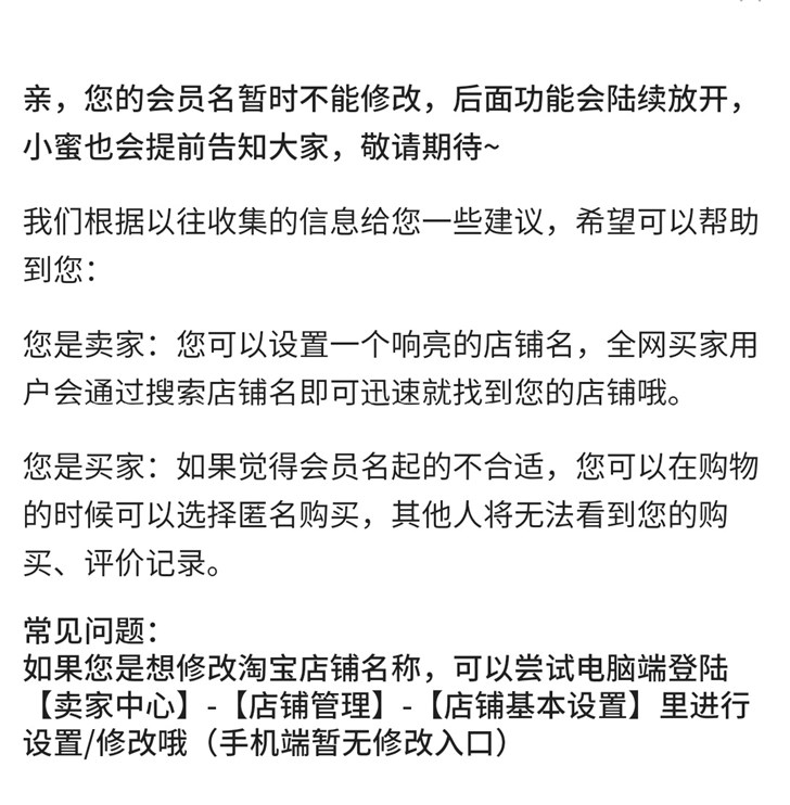 淘寶會員名可以改了客服功能陸續開放中