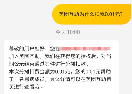 美团扣款短信