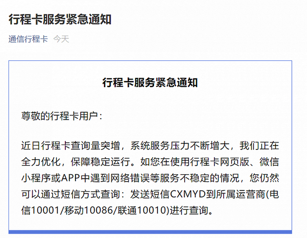 在支付寶或微信中打開行程卡頁面查詢時,出現打不開,加載不出或者接收