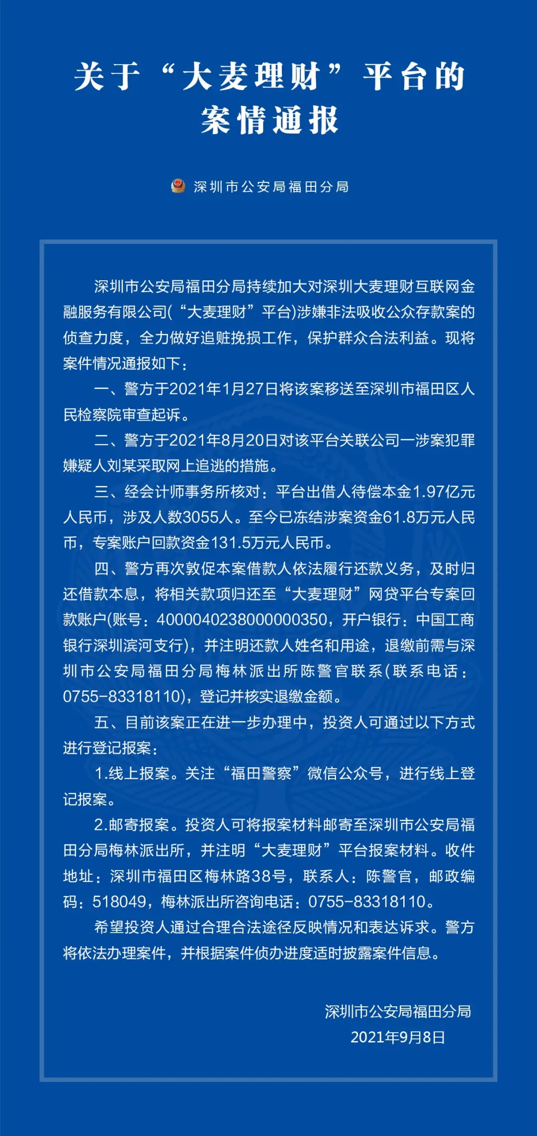 97億元,涉及人數3055人,已凍結涉案資金61.8萬元,專案賬戶回款131.