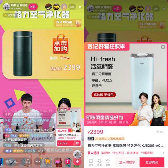绑定"gree格力小家电旗舰店"抖音小店随即开启直播