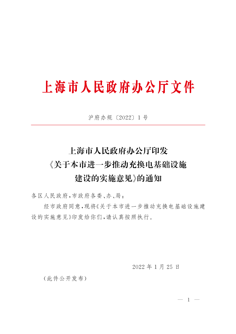 上海推动充换电基础设施建设