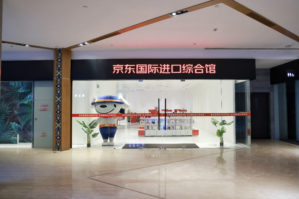 京东2021年全渠道gmv同比增长80京东国际探索跨境消费线上线下新模式