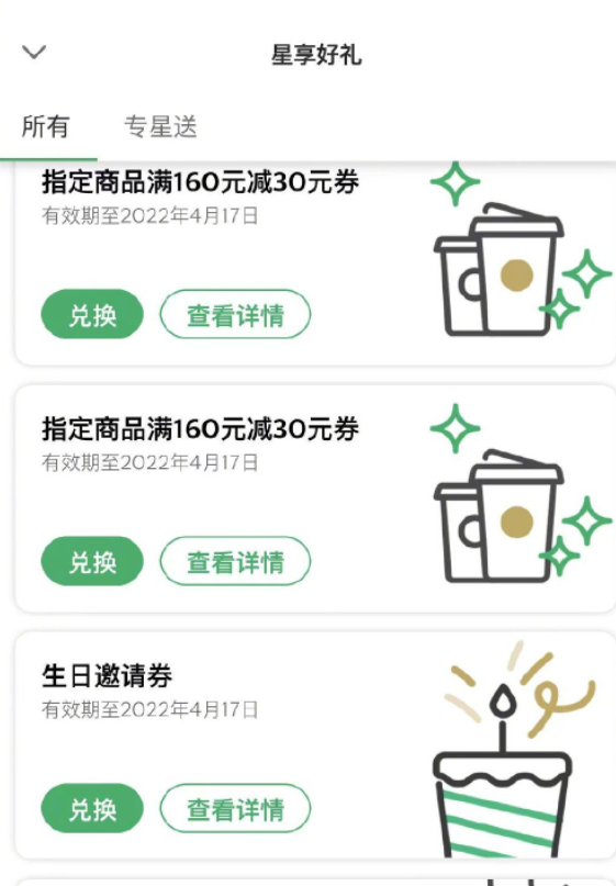 星巴克回應app出現bug在修復送的劵可正常使用